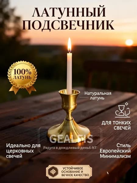 Подсвечник для 1 св., 1 шт