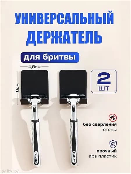 Держатель для бритвенных станков, электробритв "Для ванной", 2 шт