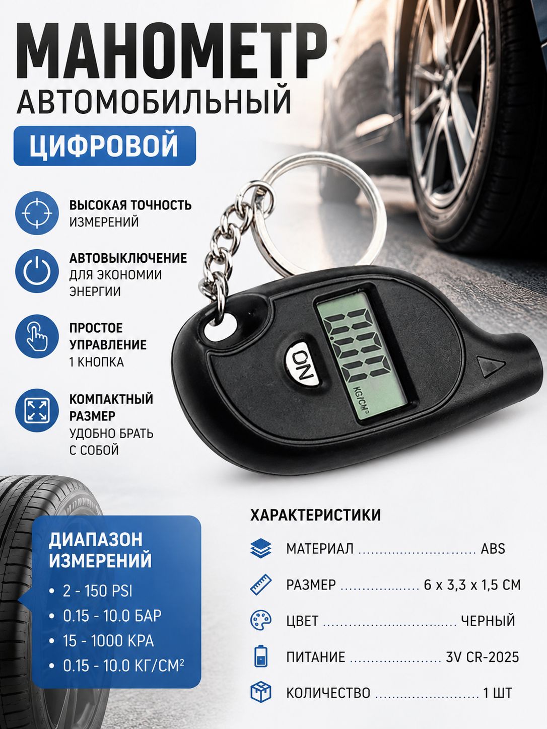 Манометр автомобильный, 1 шт.