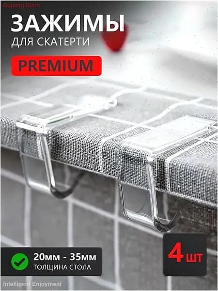 Зажимы для скатерти