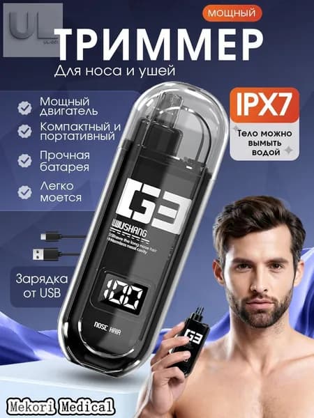 Триммер для носа и ушей mzm-20260714172151359, кол-во насадок 1
