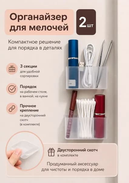 Держатель для ванной комнаты, 2 шт