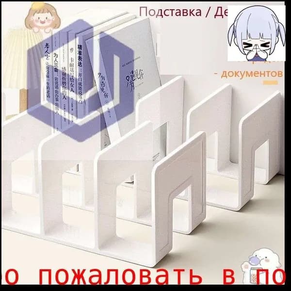 Подставка для книг и учебников. Органайзер для документов и канцелярий. Для офиса и дома.