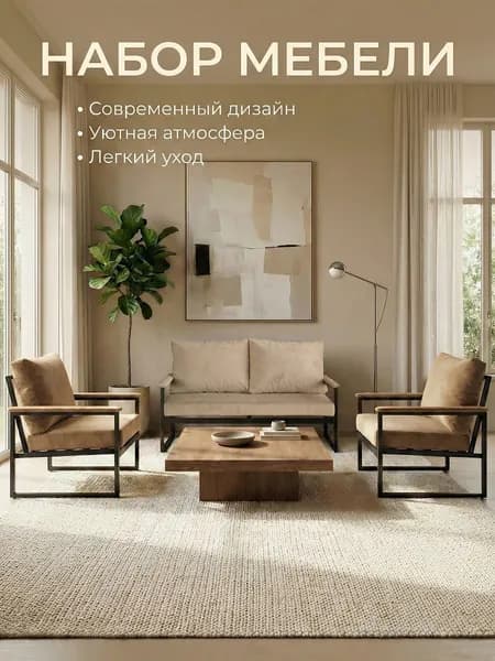 Набор мебели для дома и дачи AnriStur / Велюр