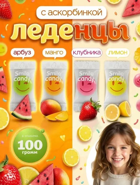 Карамель Smile Candy микс 100гр, Конфектум