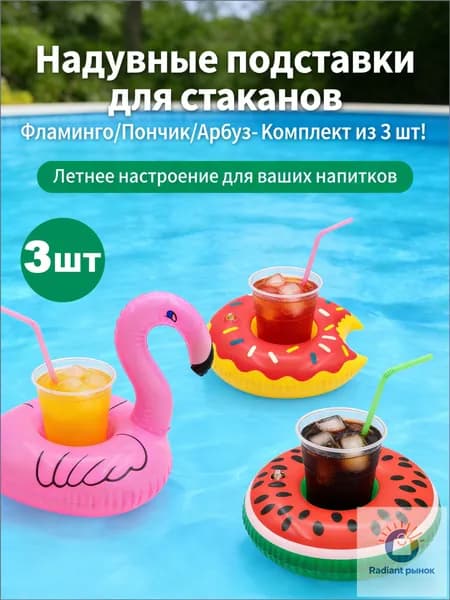 Подстаканник надувной Фламинго / подстаканник для бассейна. Набор 3 шт. Размер 16х16 см. Цвет розовый