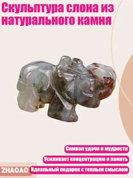 Скульптура слона из натурального камня, - Индийский агат