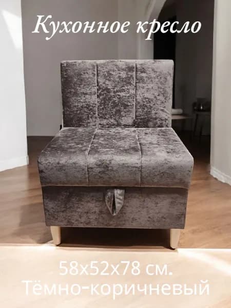 Кресло с ящиком для хранения 58х52х78 см. темно-коричневый