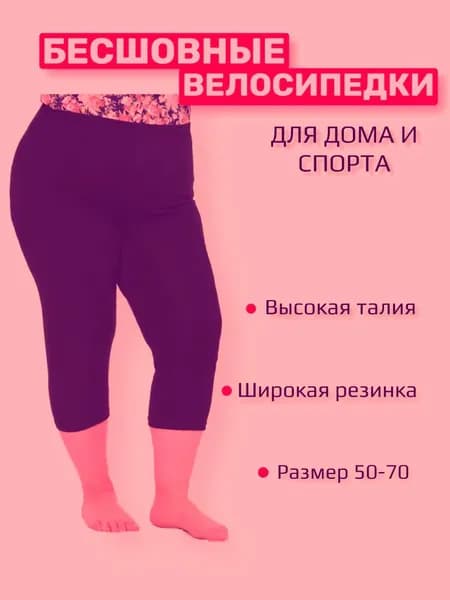 Брюки капри