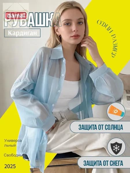 Рубашка