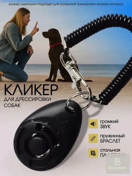 Кликер для дрессировки собак с браслетом и кнопкой aesthetics черный кликер