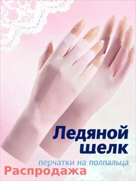 Перчатки для рыбалки, 1 пара