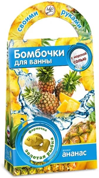Бомбочки для ванны "Золотая рыбка", набор для детского творчества и опытов в домашних условиях, сделай сам, набор с формочкой и морской солью