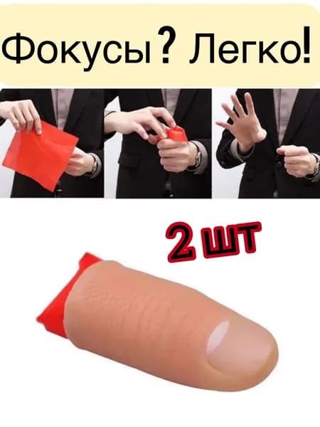 Набор для фокусовT