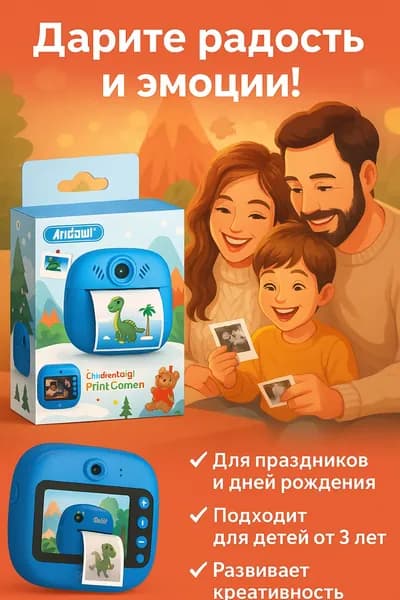 Детская цифровая камера с моментальной печатью, голубая