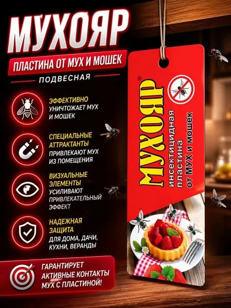 Мухояр пластина от мух и мошек подвесная