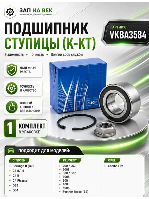 Подшипник передней ступицы рено сандеро с абс skf