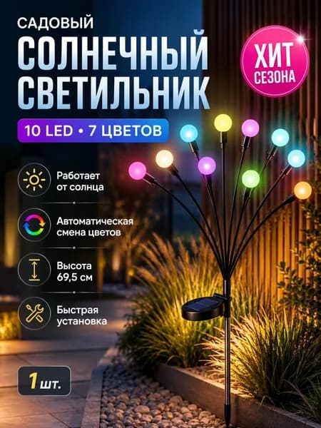 Уличный светильник, Без цоколя, количество ламп:10шт