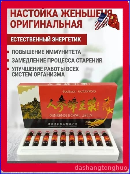 Добро пожаловать в покупкМаточное молочко с женьшенем - 10 флаконов по 10 мл - пищевая добавка для энергии и иммунитета
