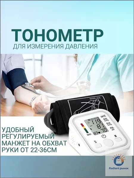 Тонометр автоматический