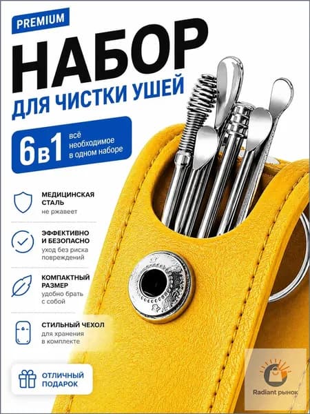 Инструмент для чистки ушей, носа, 6 шт.