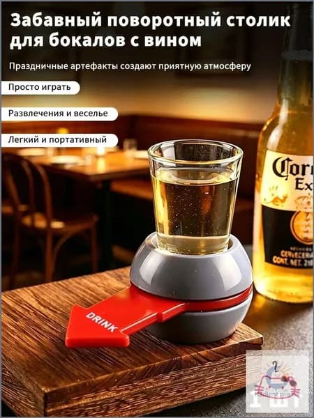 Реквизит для игр с выпивкой, используемый в барах, на вечеринках и сборищах для создания атмосферы