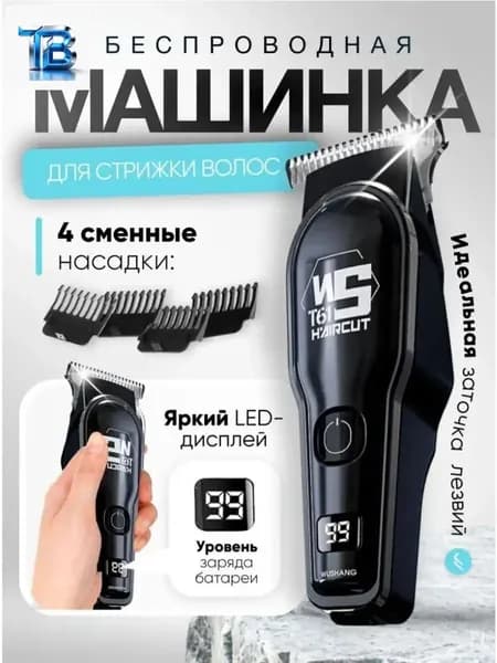 Машинка для стрижки JC0328, черный