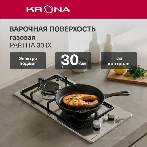 Встраиваемая модульная газовая панель независимая Krona PARTITA 30 IX нержавеющая сталь