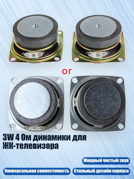 3W 4 Ом динамики для ЖК-телевизора, Черный