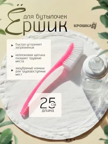 Щетка для мытья посуды и бутылок, ершик для уборки
