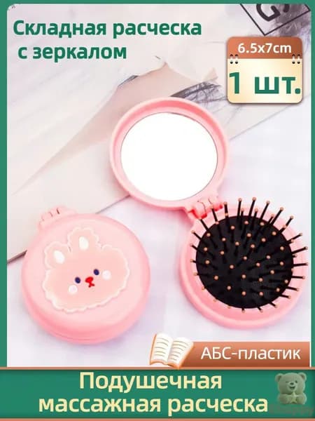 Складная подушечная массажная расческа с зеркалом: миниатюрный компактный 2-в-1 с мультяшным дизайном