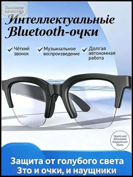 Умные Bluetooth-очки со скрытым анти-синим светом, многофункциональные очки