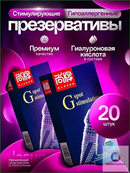 Презервативы, ультратонкие, с усиками, ребристые, стимулирующие точку G, со смазкой на водной основе (20шт), ELASUN