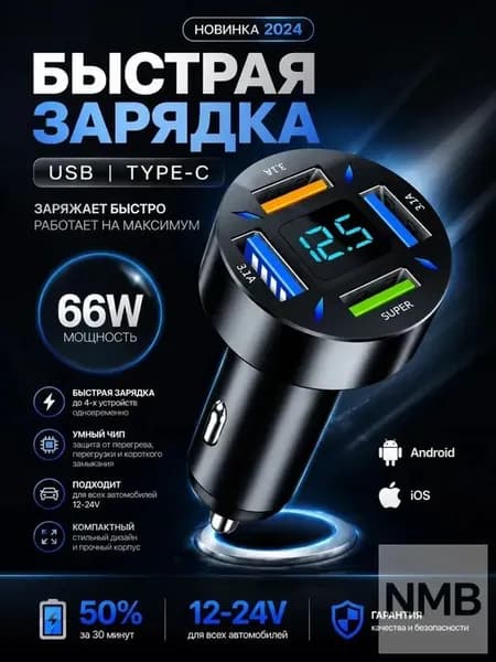 Зарядка в прикуриватель быстрая 4-USB 3.1A, Разветвитель прикуривателя автомобильный