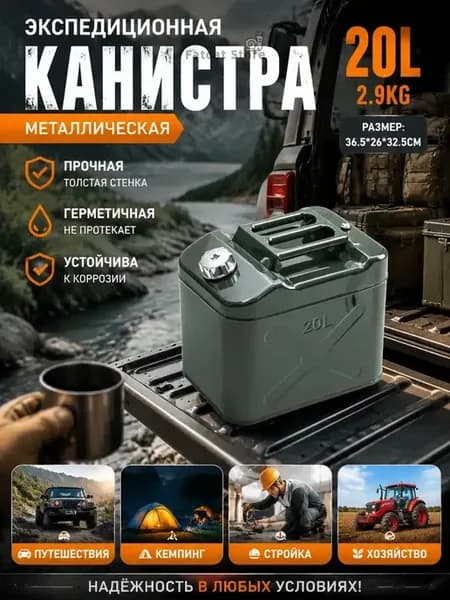 Канистра для бензина 20 литров металлическая