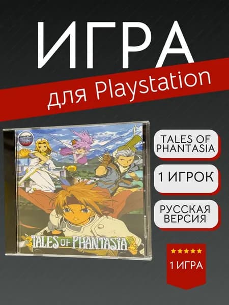 Игра Tales of Phantasia  (PlayStation, PlayStation 2, Русская версия)