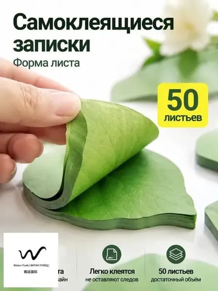 Бумага для заметок 1 шт., листов: 50