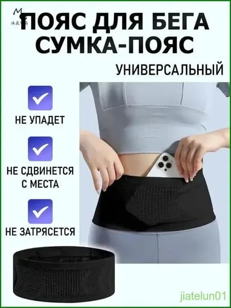 Сумка для бега