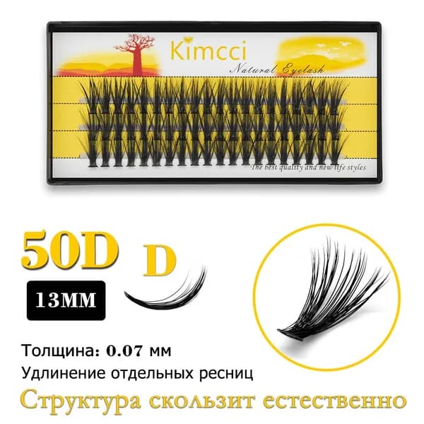 Kimcci 50D-D13mm/60 Bundle Natural Extension Makeup Professional Накладные ресницы