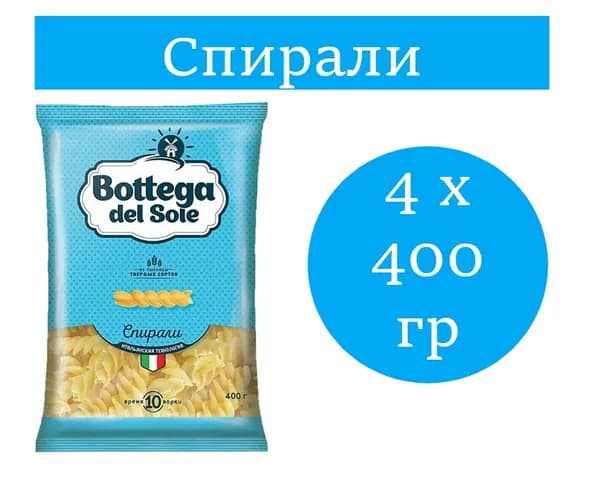 Bottega del Sole , макаронные изделия Спирали , 400 гр 4 шт