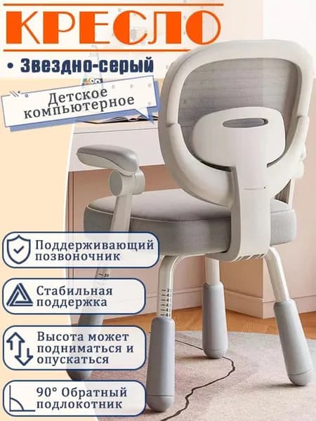 Детское компьютерное кресло, светло-серый