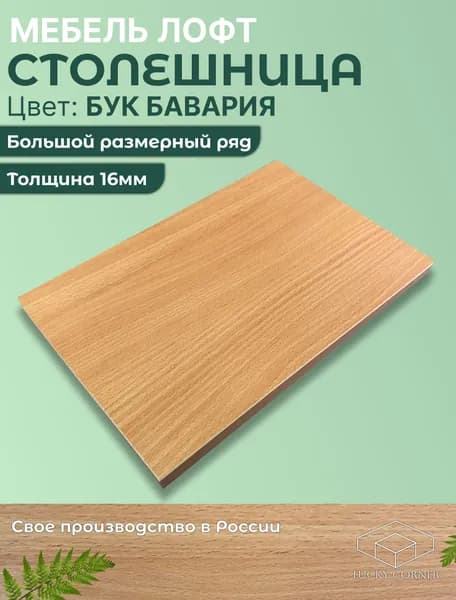 Столешница для стола ЛДСП 16мм 200х380 цвет Бук Бавария