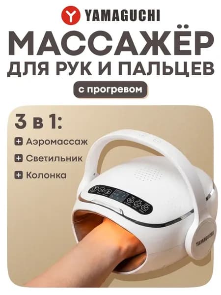 Массажер для рук и пальцев электрический I-Hand Massager