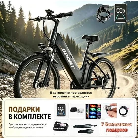 Электровелосипед, 750 Вт