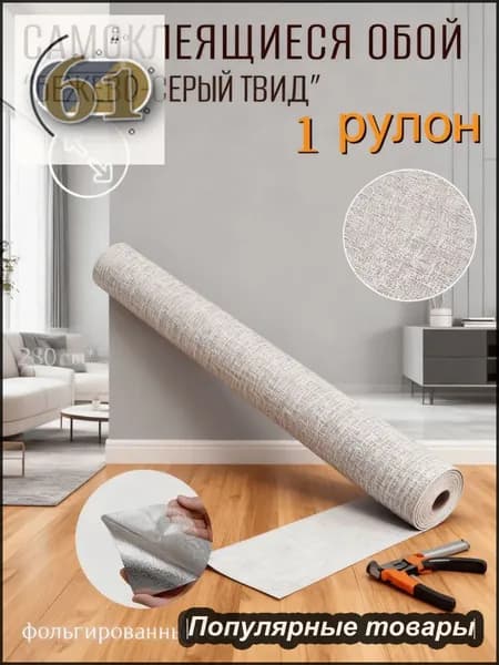 Самоклеящиеся обои для стен в рулоне мягкие с фольгой 280х50см. пвх панели для кухни, в ванную, для дачи и дома