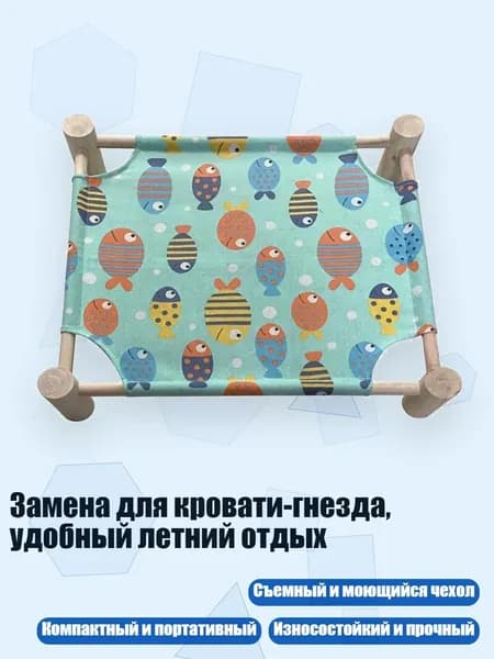 Замена для кровати-гнезда, удобный летний отдых, - Палтус
