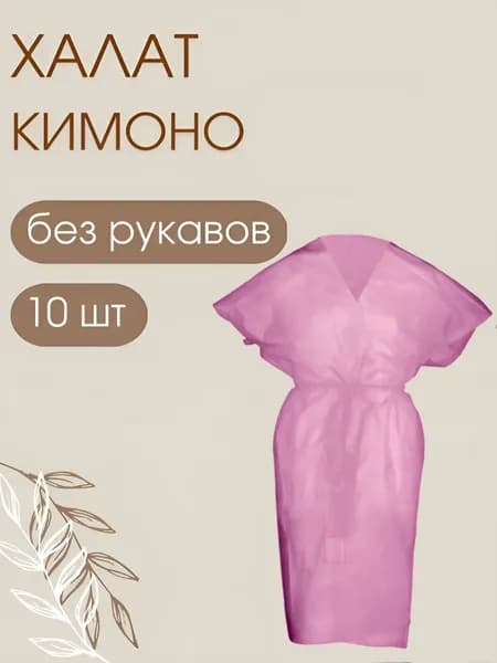 1-TOUCH Халат кимоно без рукавов розовый Спанбонд, 10шт