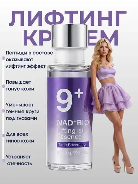 Пептидная лифтинг-эссенция No.9 NAD Bio Lifting Essence