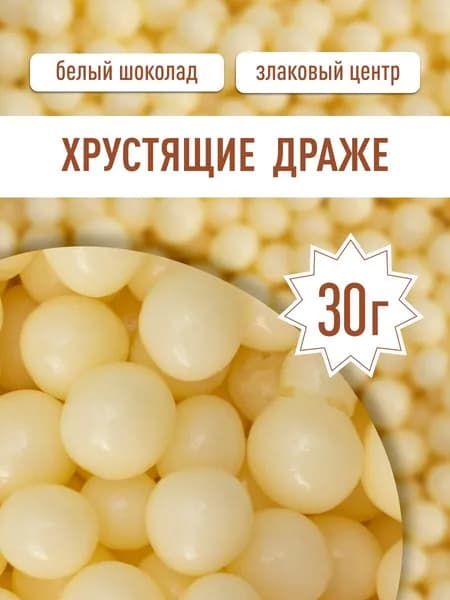 Посыпка кондитерская. Украшения для торта, декор для торта съедобный, мягкая, драже шоколадные шарики, MIXIE, 30 гр