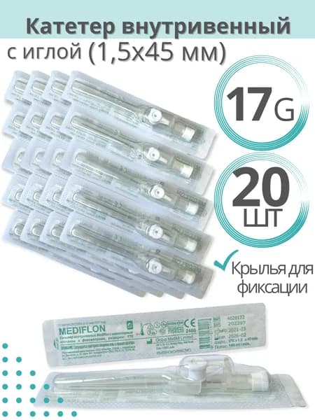 Катетер внутривенный с портом с инжекторным клапаном и фиксаторами G17 - 20 шт